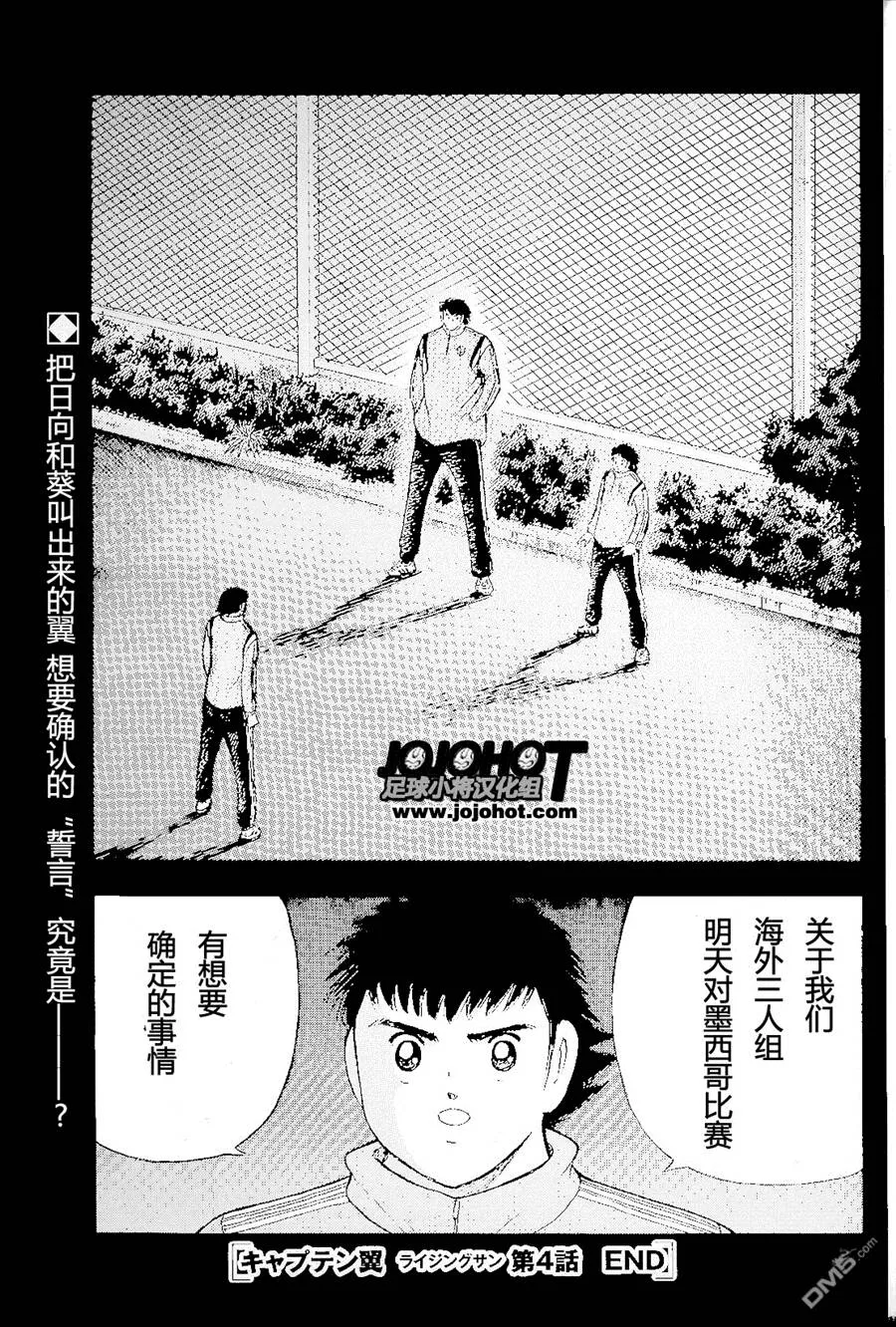 第4话 奋起的心  第19页