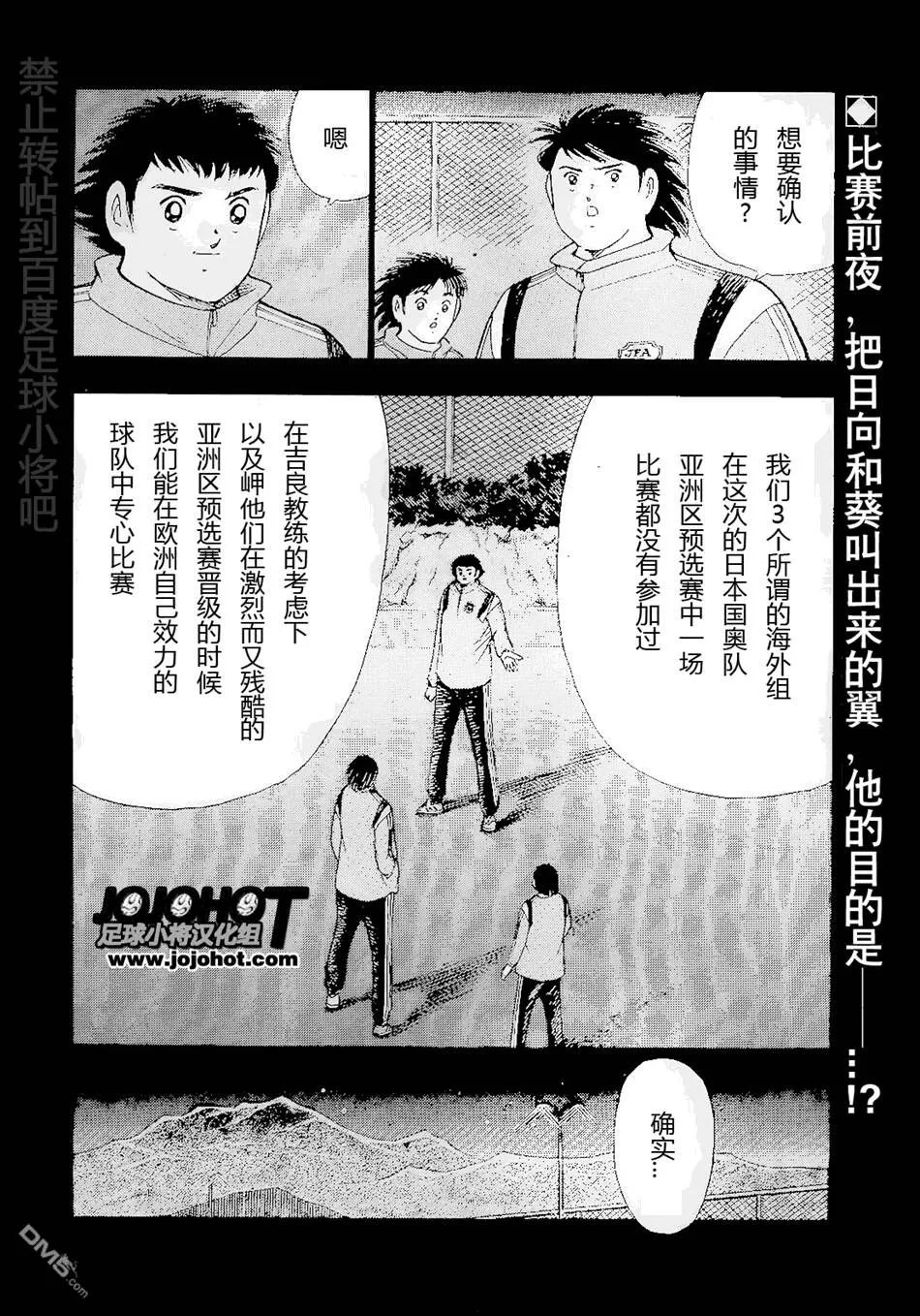 第5话 海外组的决意  第2页