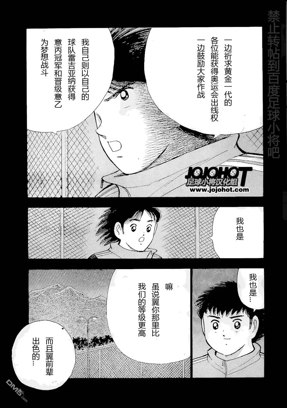 第5话 海外组的决意  第3页