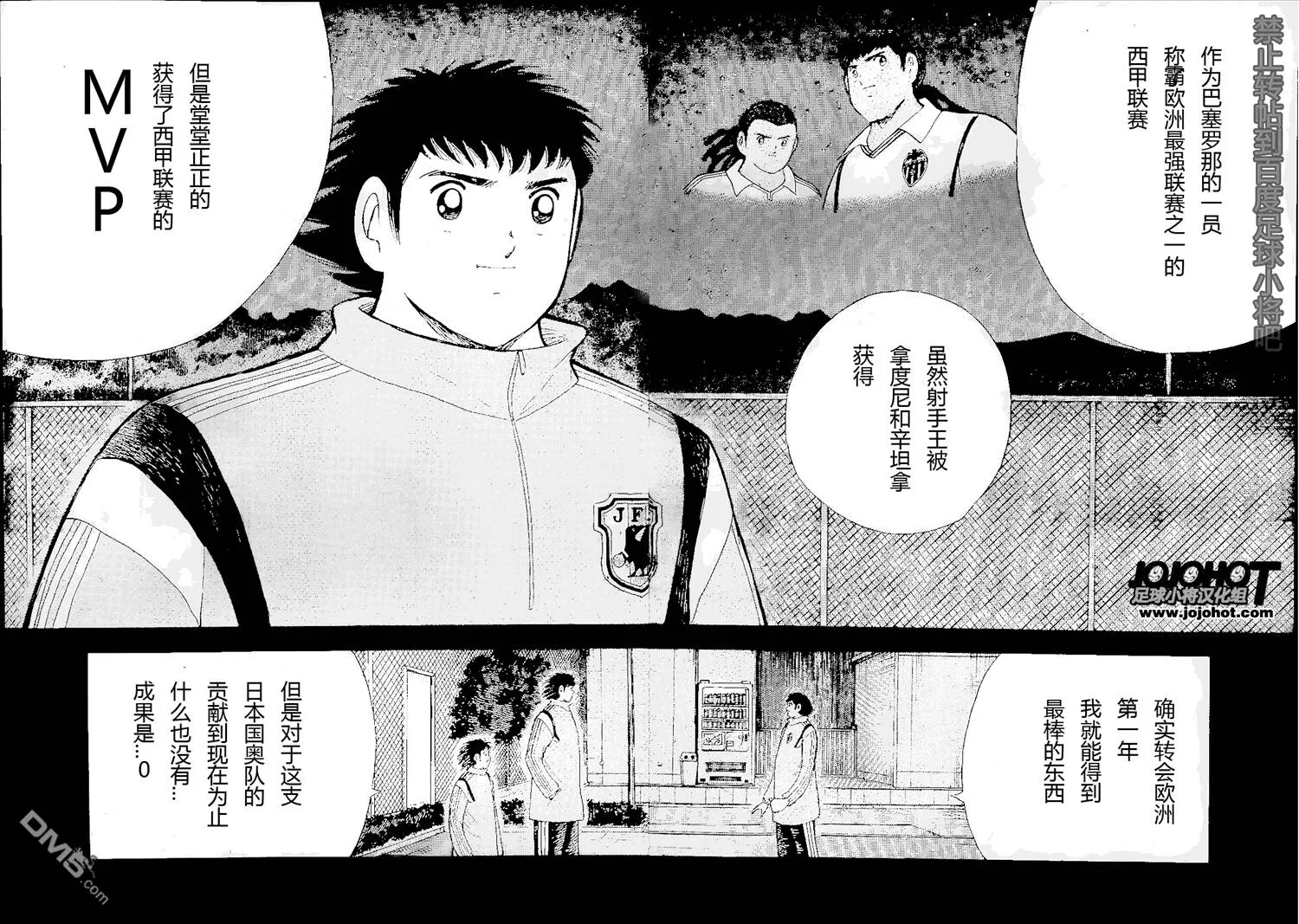 第5话 海外组的决意  第4页