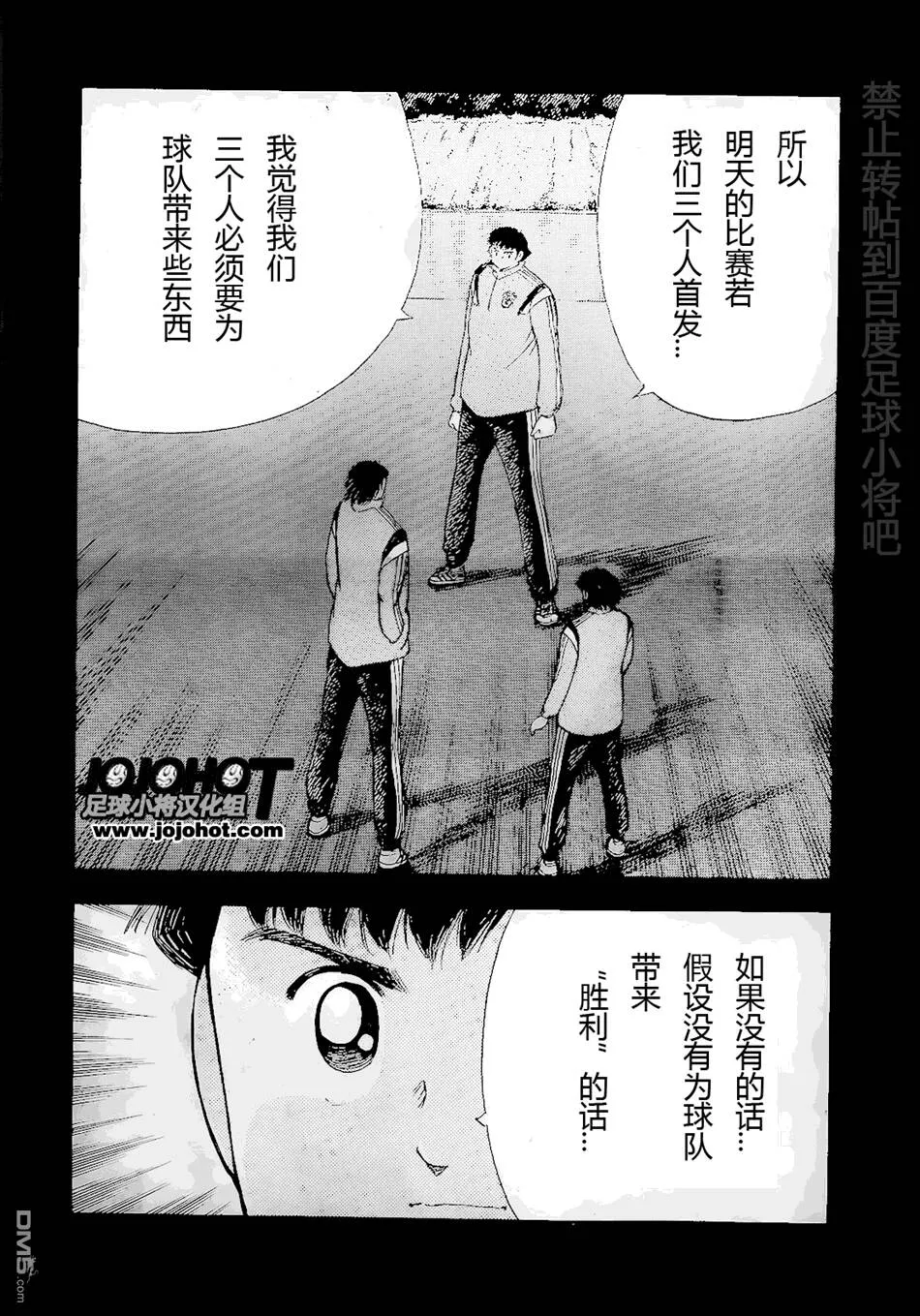 第5话 海外组的决意  第5页