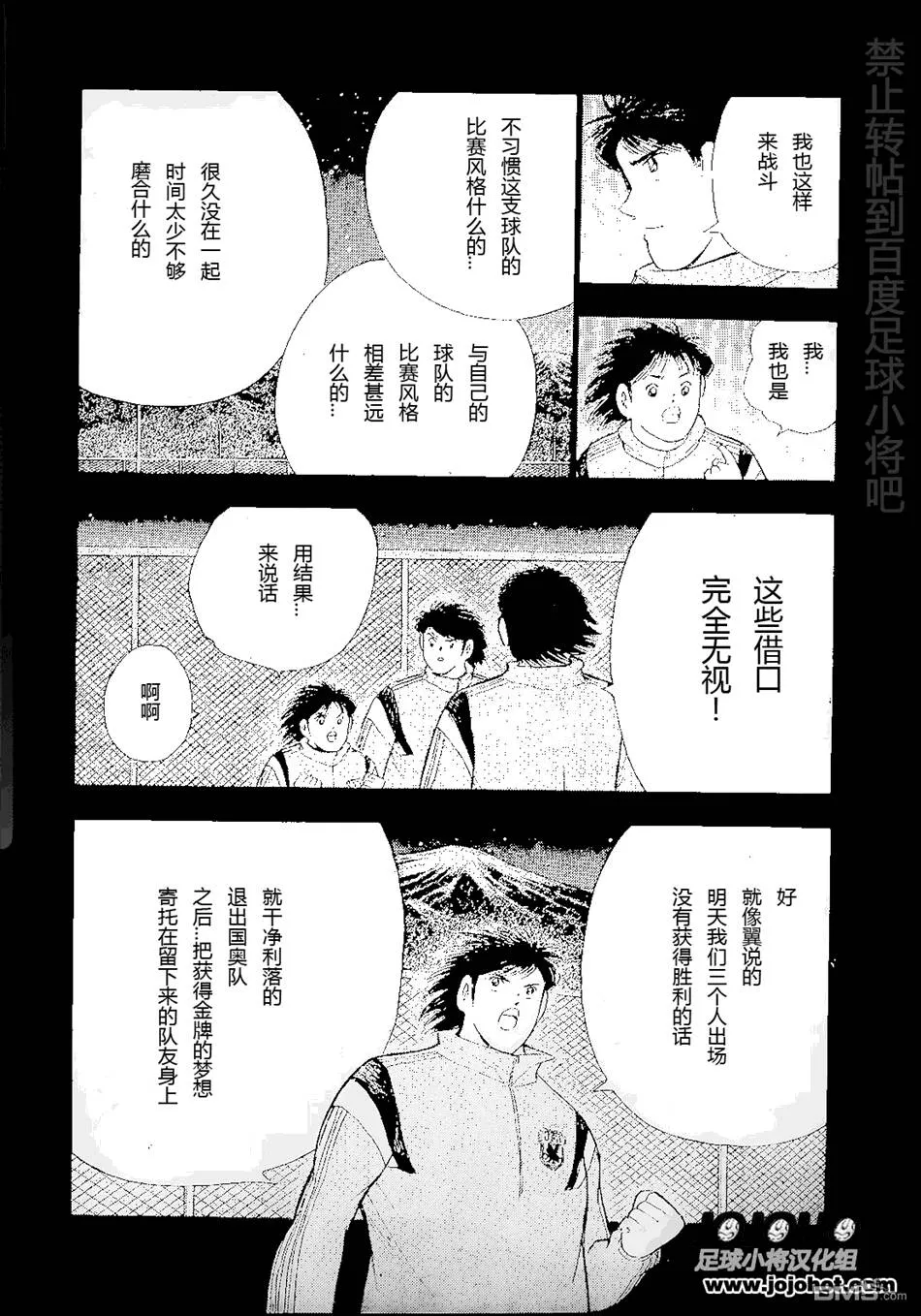 第5话 海外组的决意  第7页