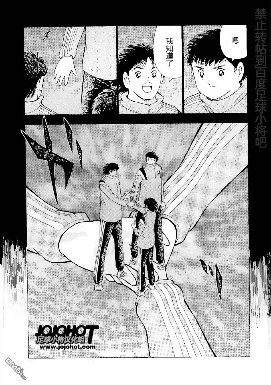 第5话 海外组的决意  第8页