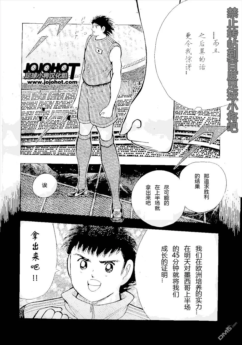 第5话 海外组的决意  第9页