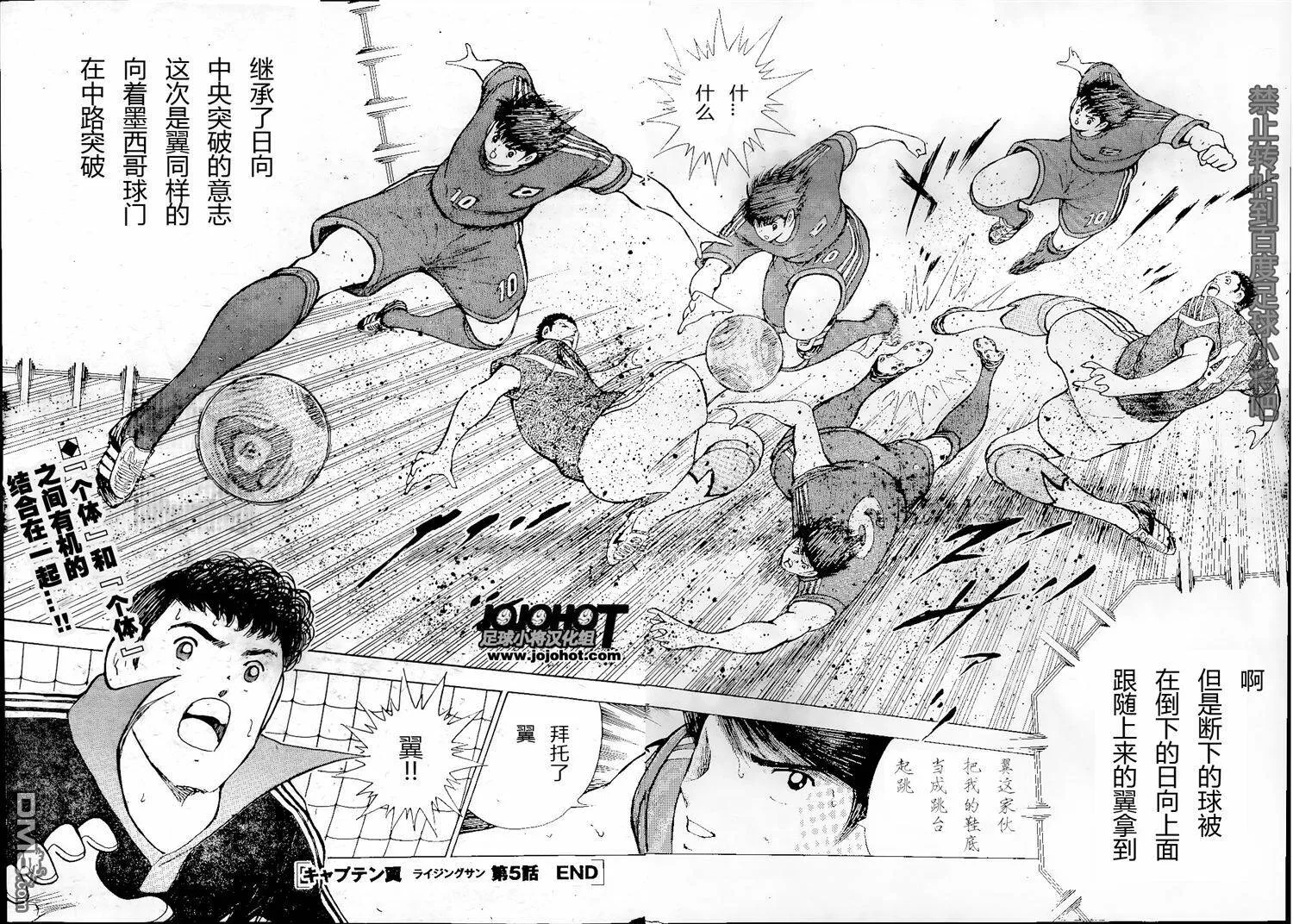 第5话 海外组的决意  第21页