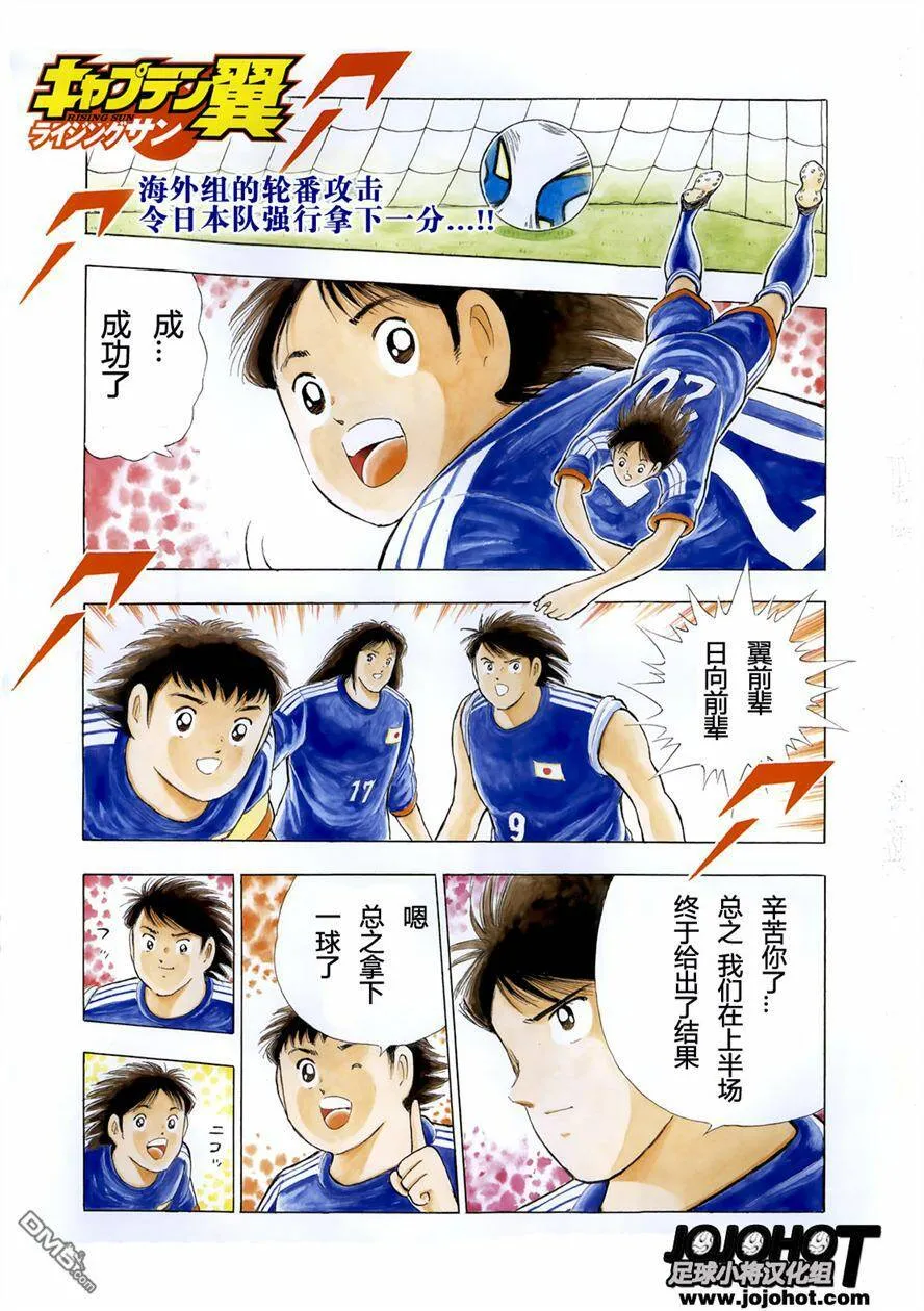 第6话 轮番攻击！海外组  第20页