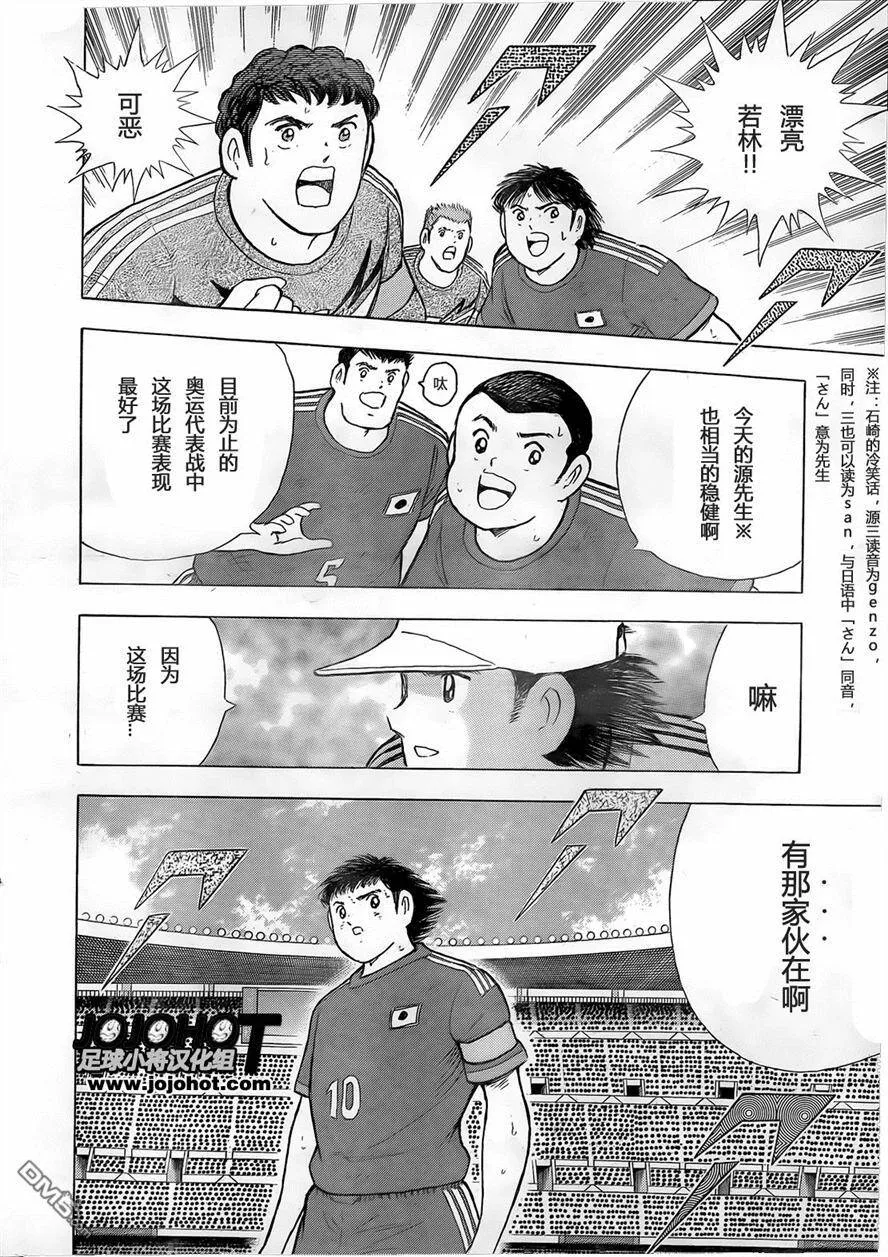 第7话 选上的人们  第8页