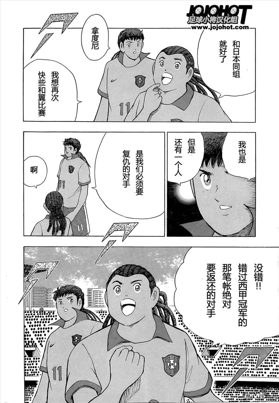 第8话 命运的分组  第17页