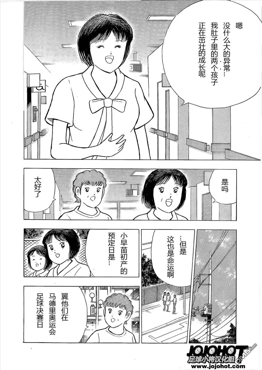 第9话 战士的休息  第6页