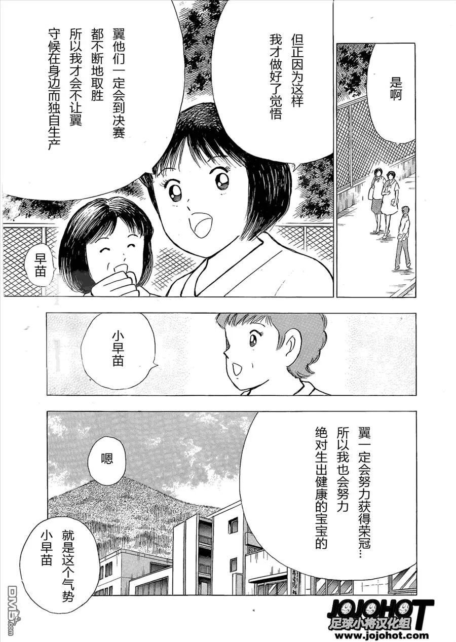 第9话 战士的休息  第7页