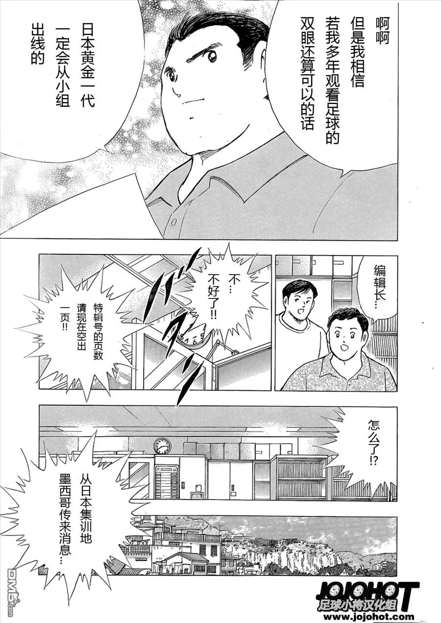 第9话 战士的休息  第11页