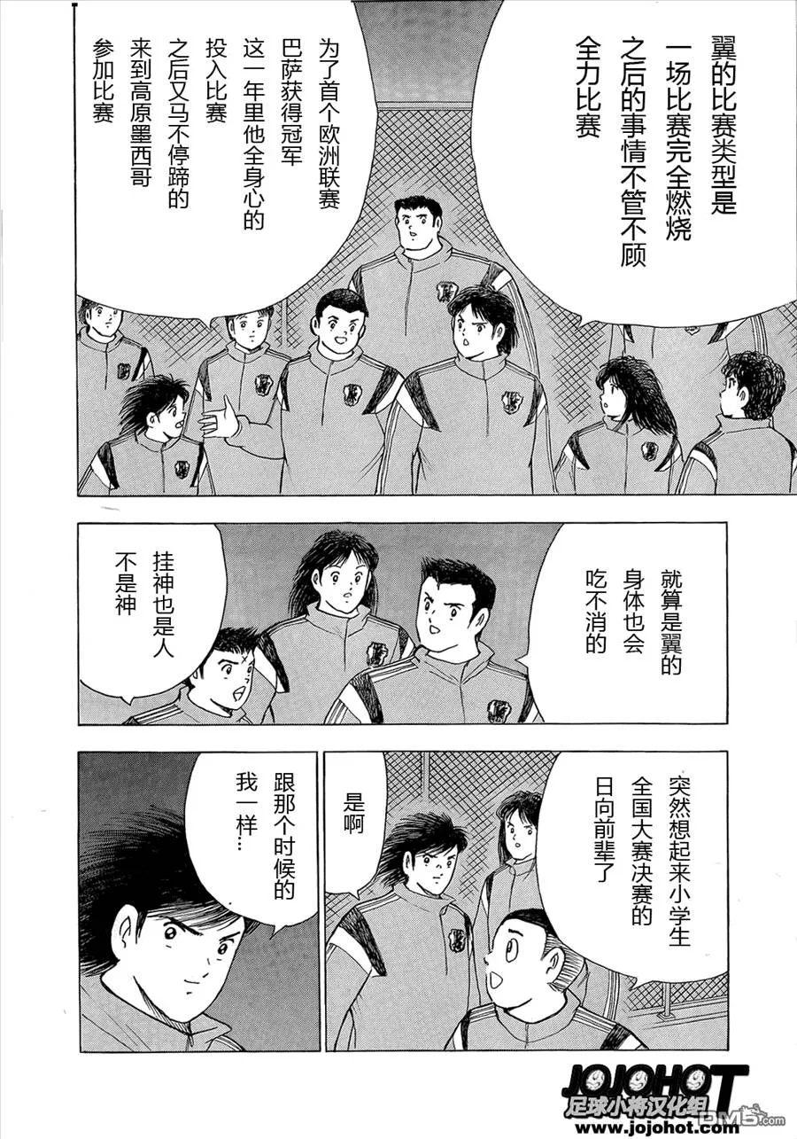 第9话 战士的休息  第15页