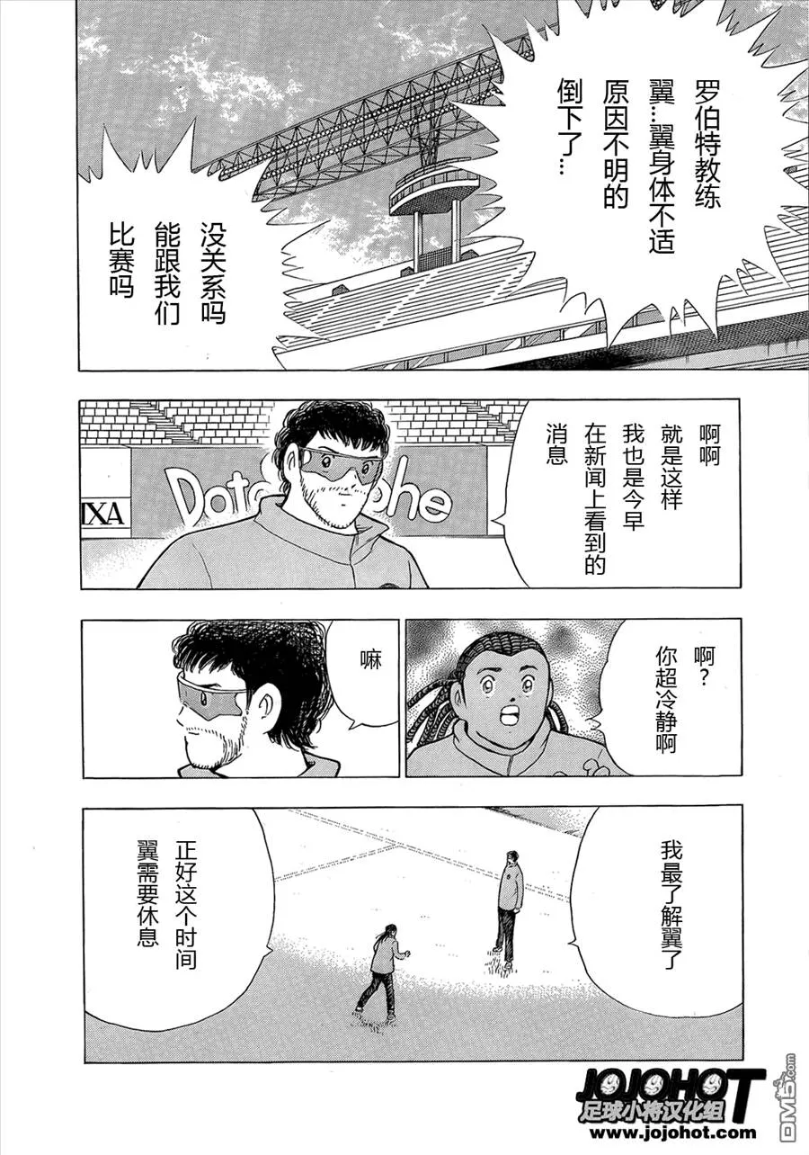 第9话 战士的休息  第17页
