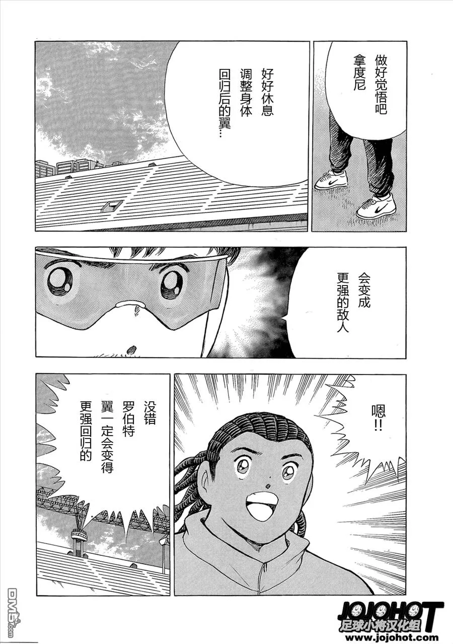第9话 战士的休息  第18页
