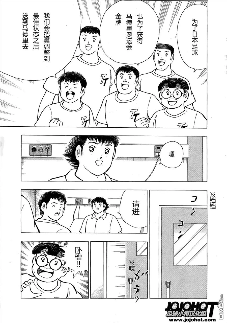 第9话 战士的休息  第20页