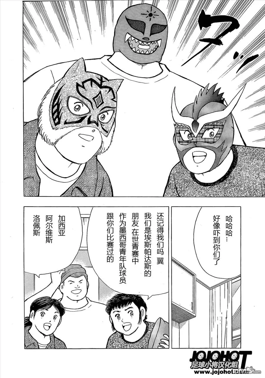 第9话 战士的休息  第21页