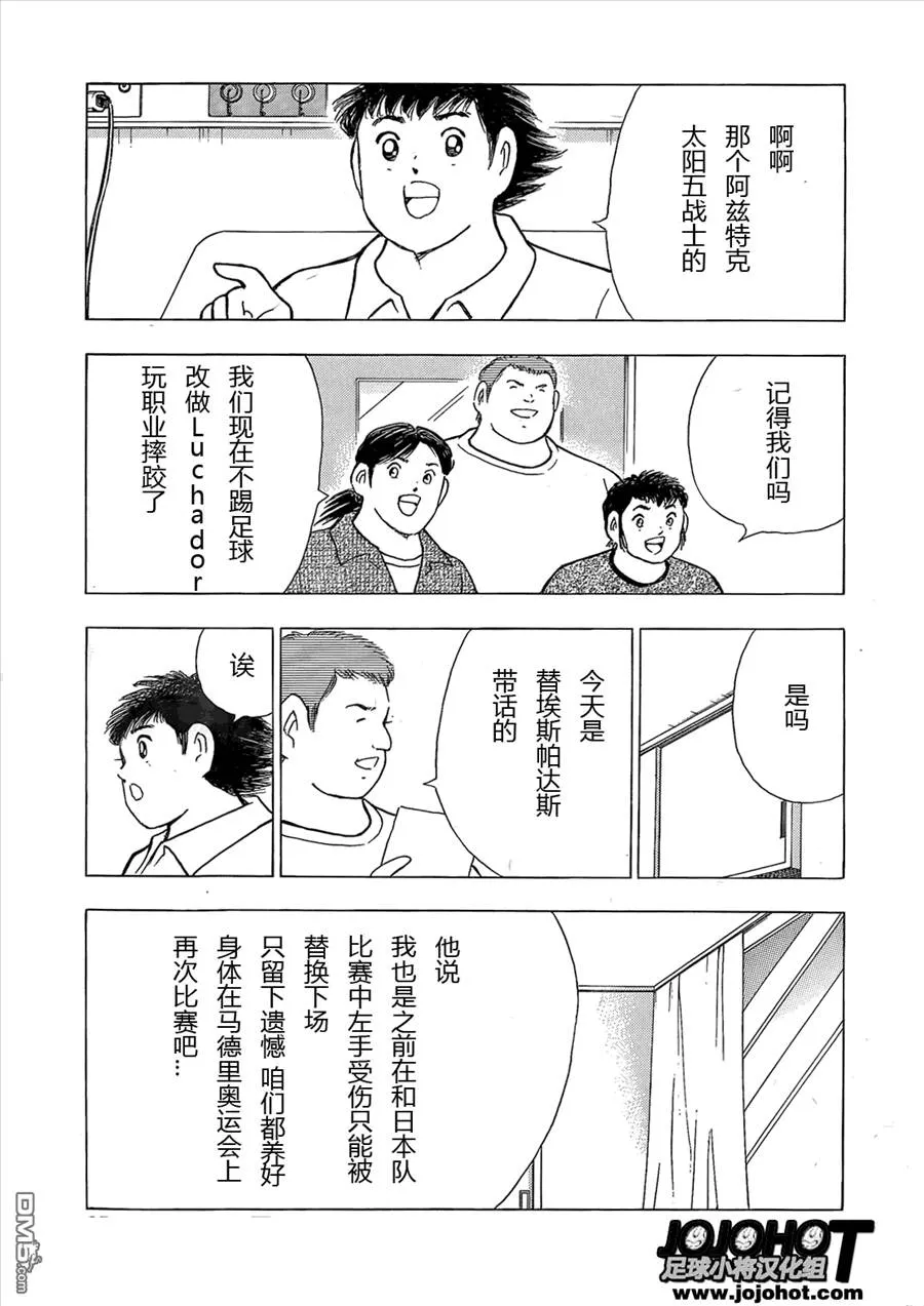第9话 战士的休息  第22页