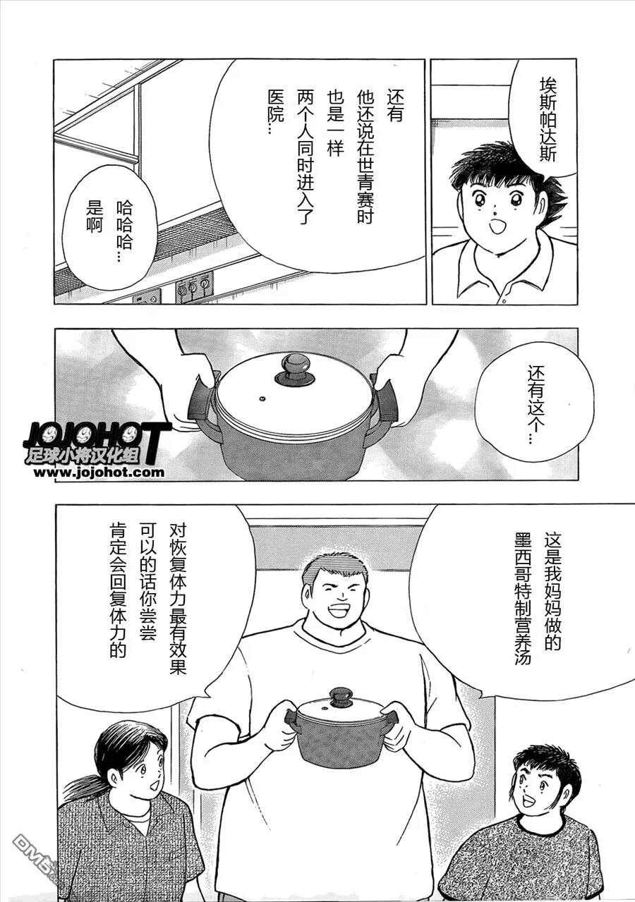 第9话 战士的休息  第23页