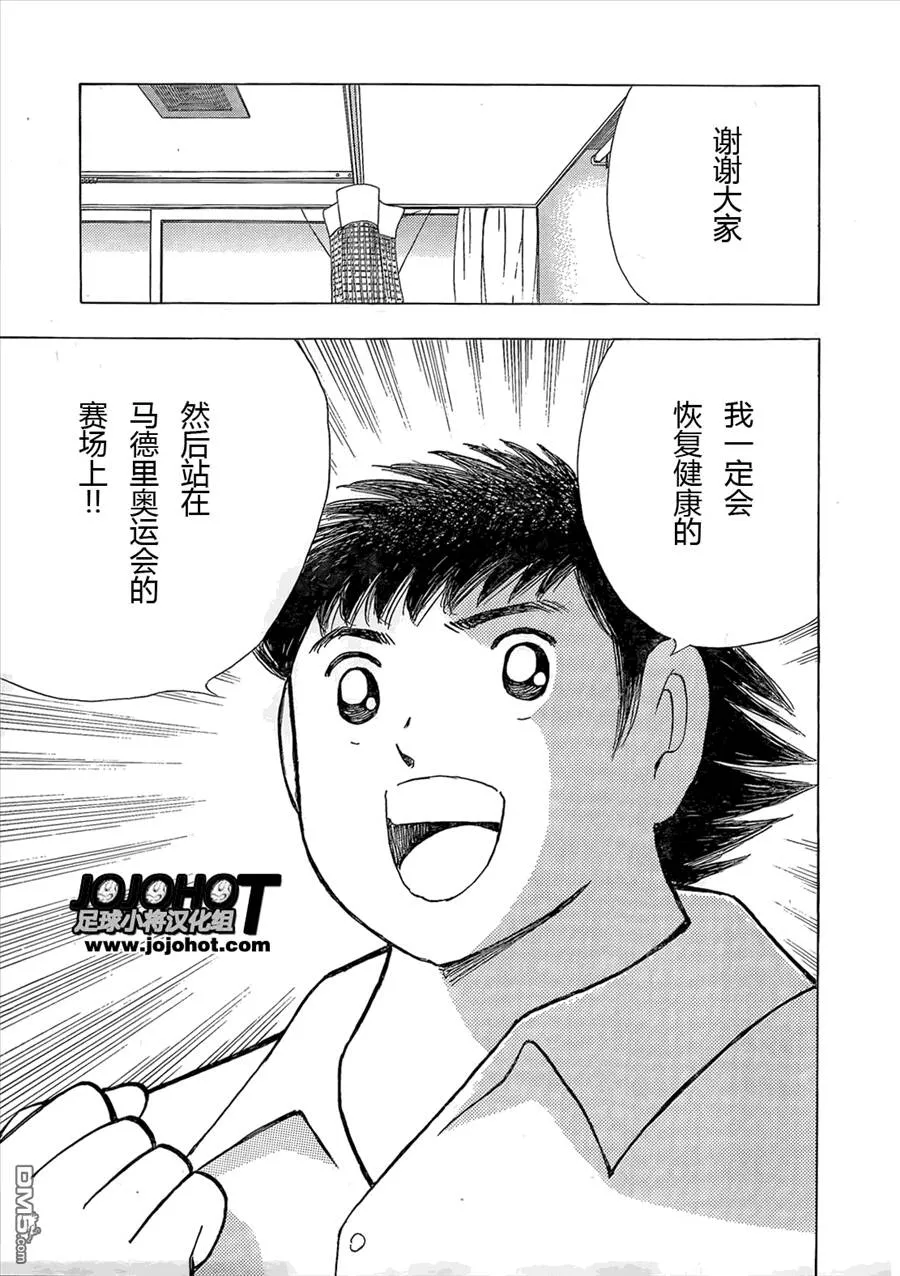 第9话 战士的休息  第24页