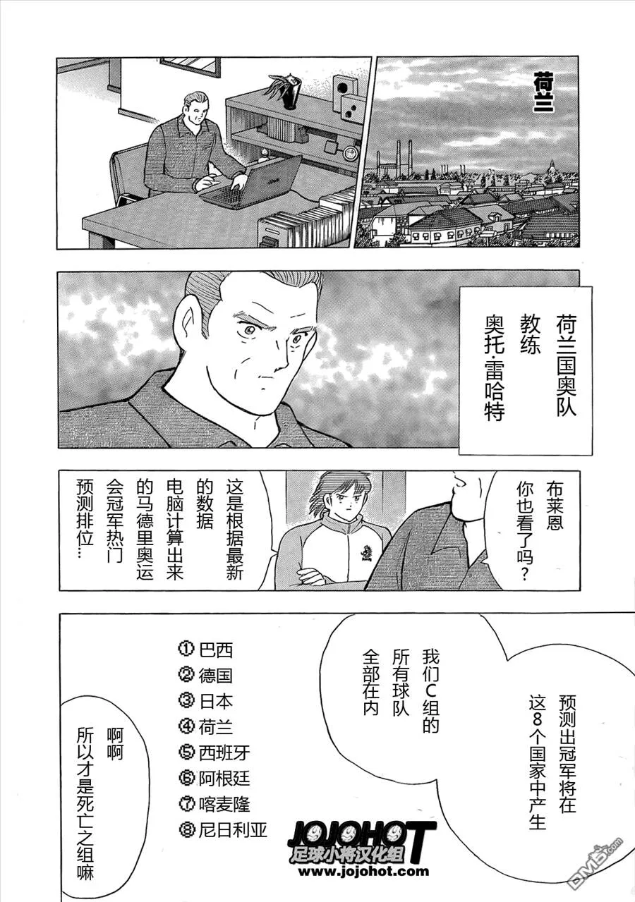 第9话 战士的休息  第25页