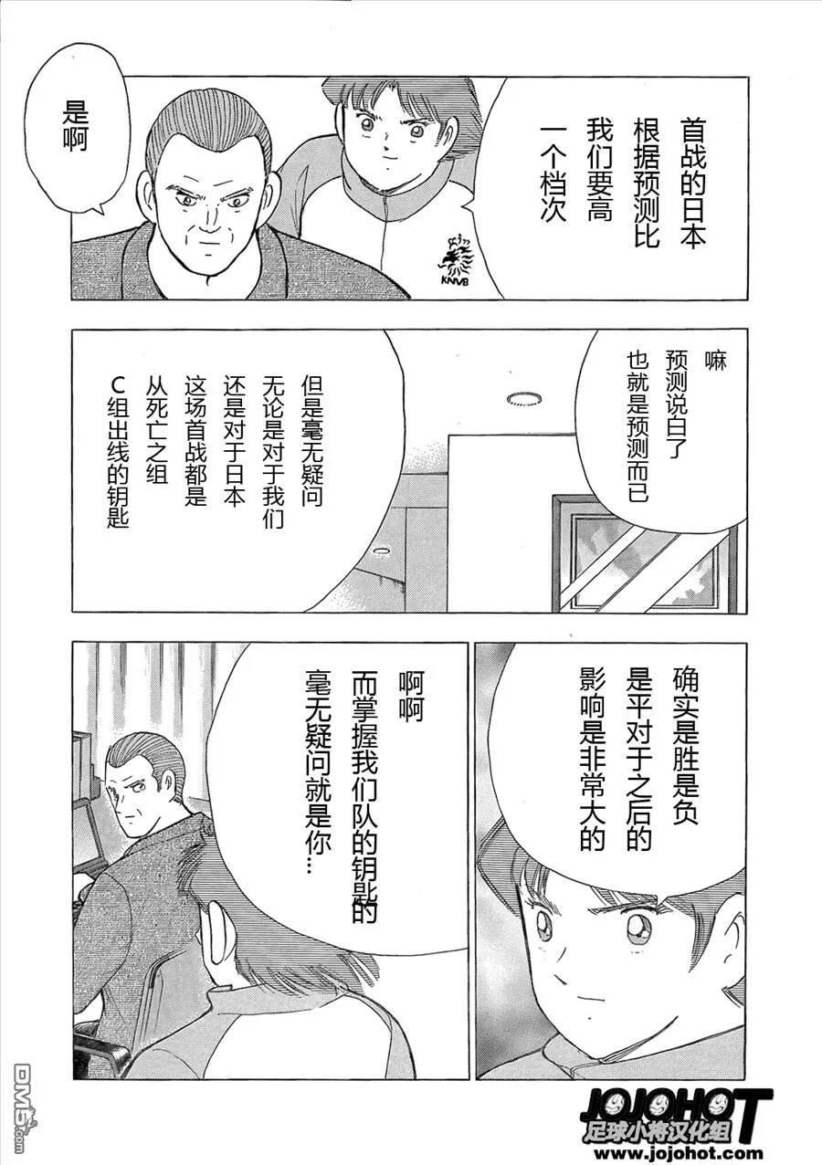 第9话 战士的休息  第26页