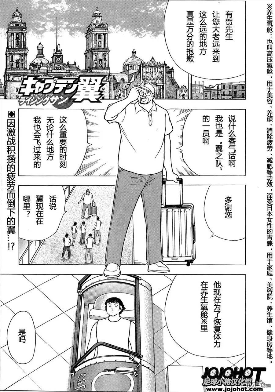 第10话 马德里奥运足球开幕  第1页