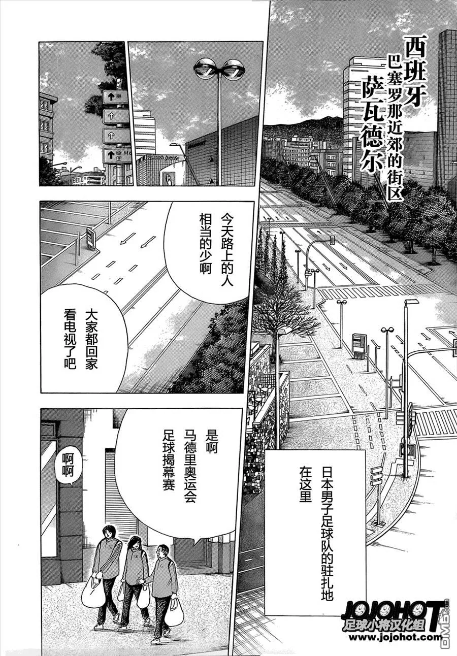 第10话 马德里奥运足球开幕  第5页