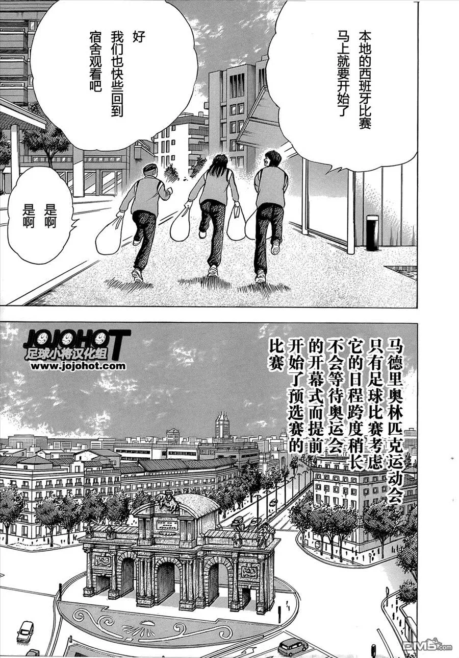 第10话 马德里奥运足球开幕  第6页