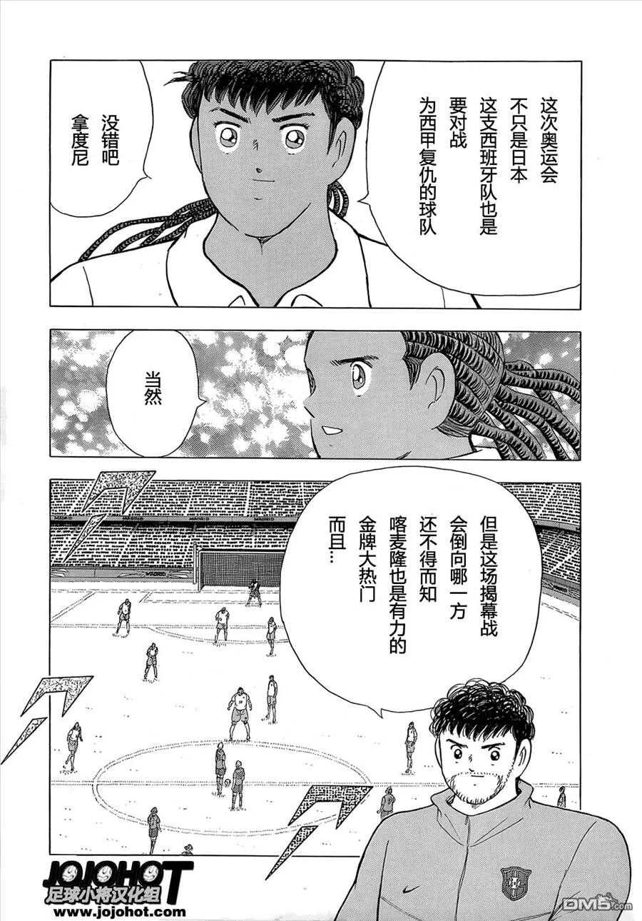 第10话 马德里奥运足球开幕  第9页