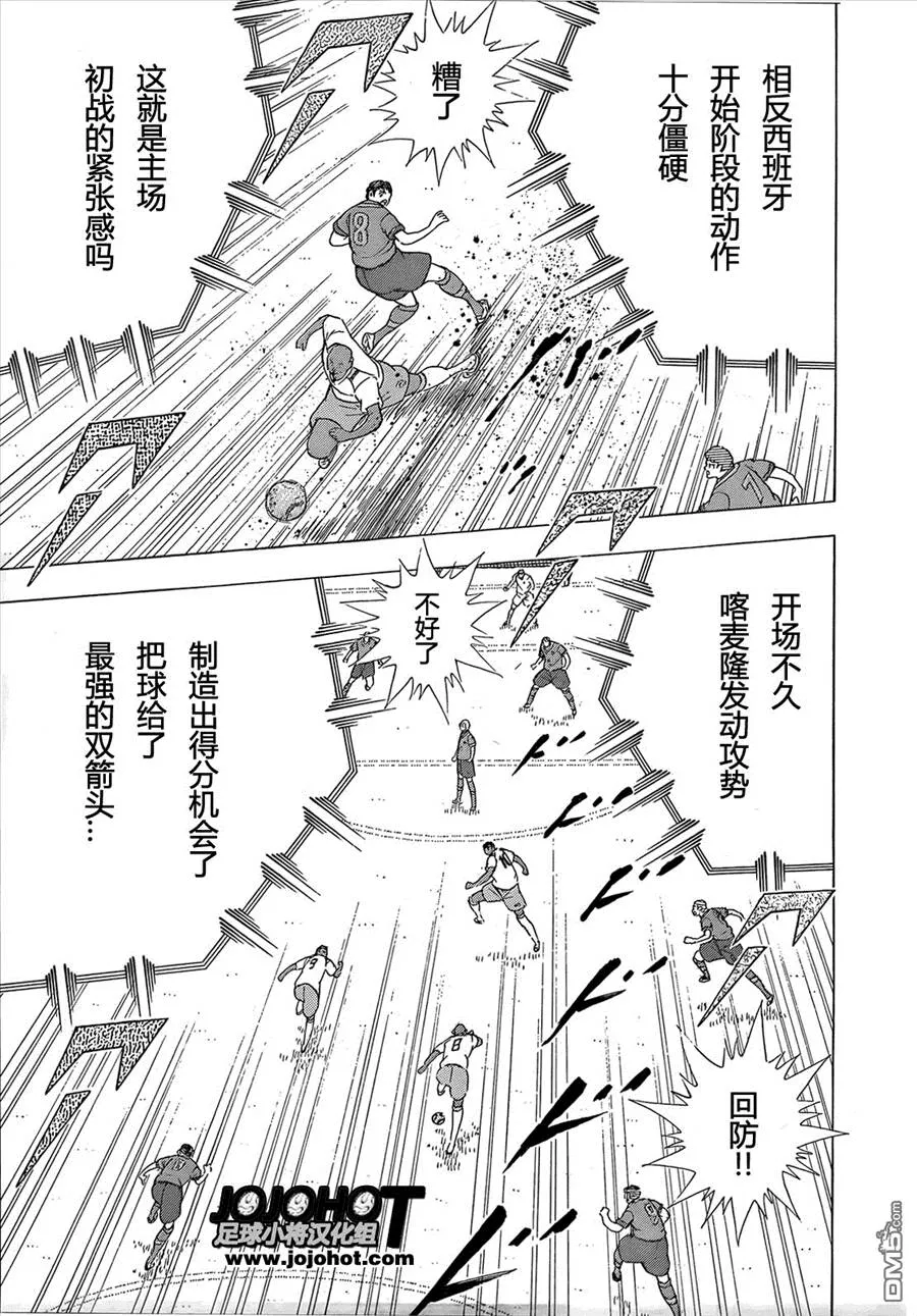 第10话 马德里奥运足球开幕  第12页