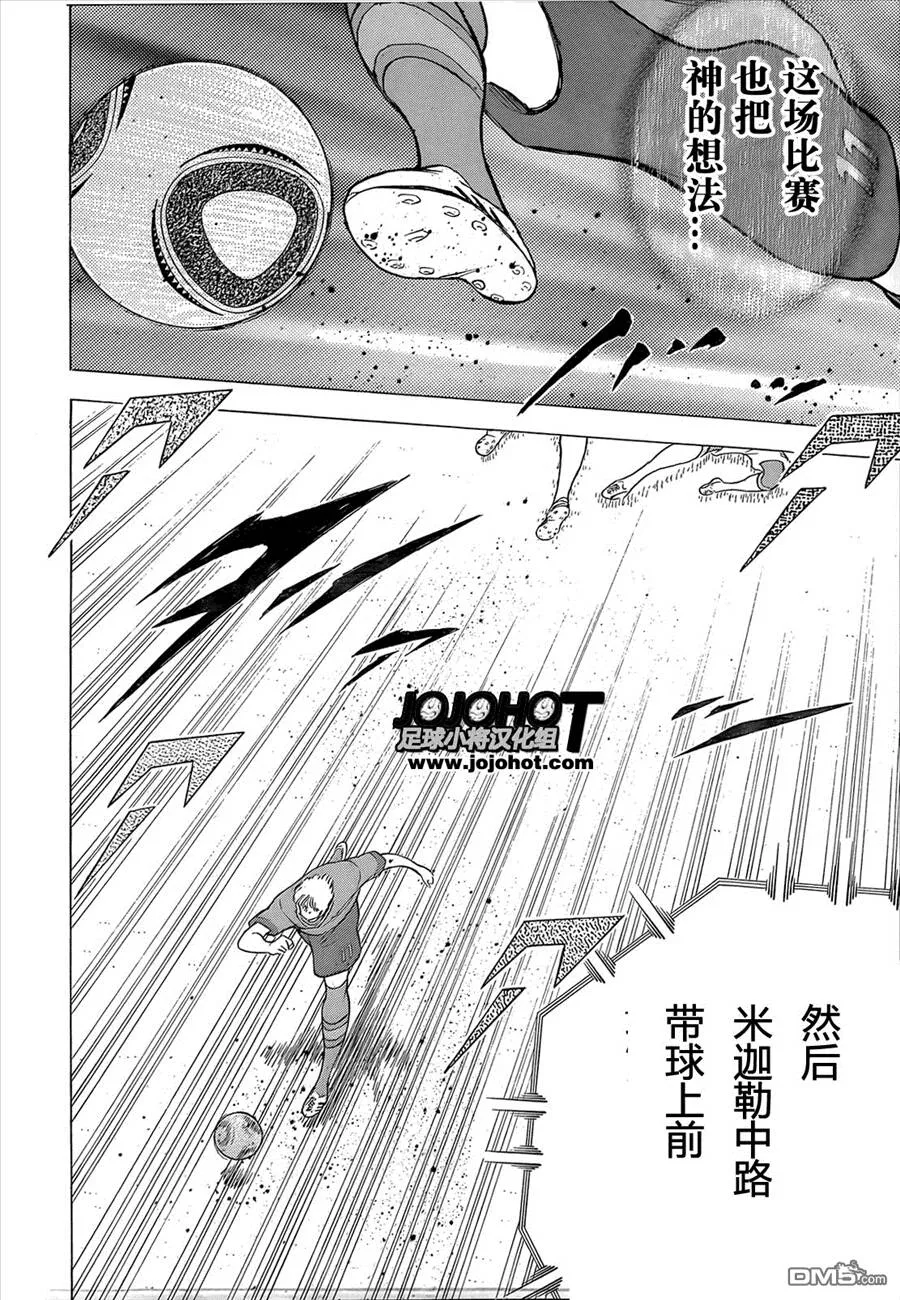 第10话 马德里奥运足球开幕  第16页