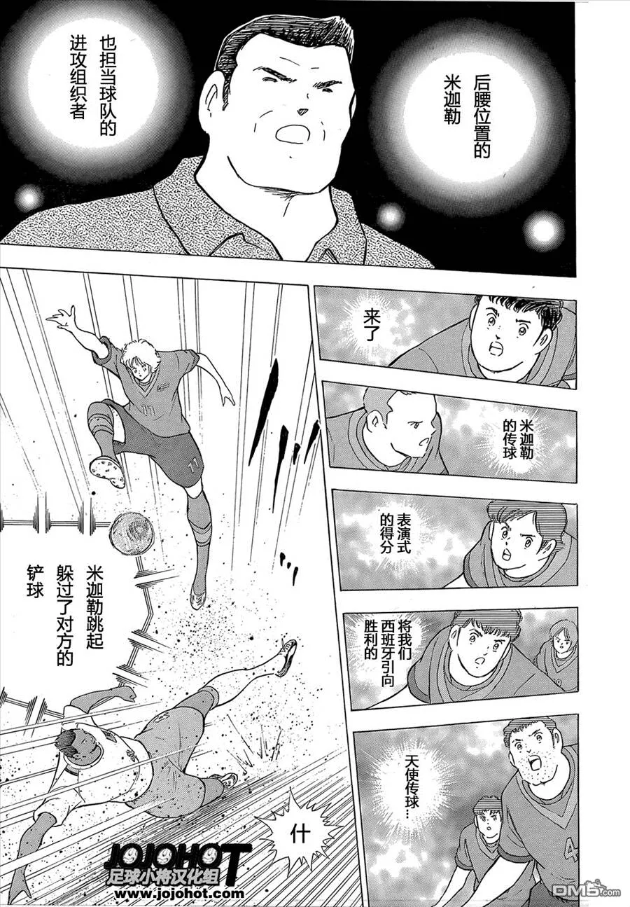 第10话 马德里奥运足球开幕  第17页