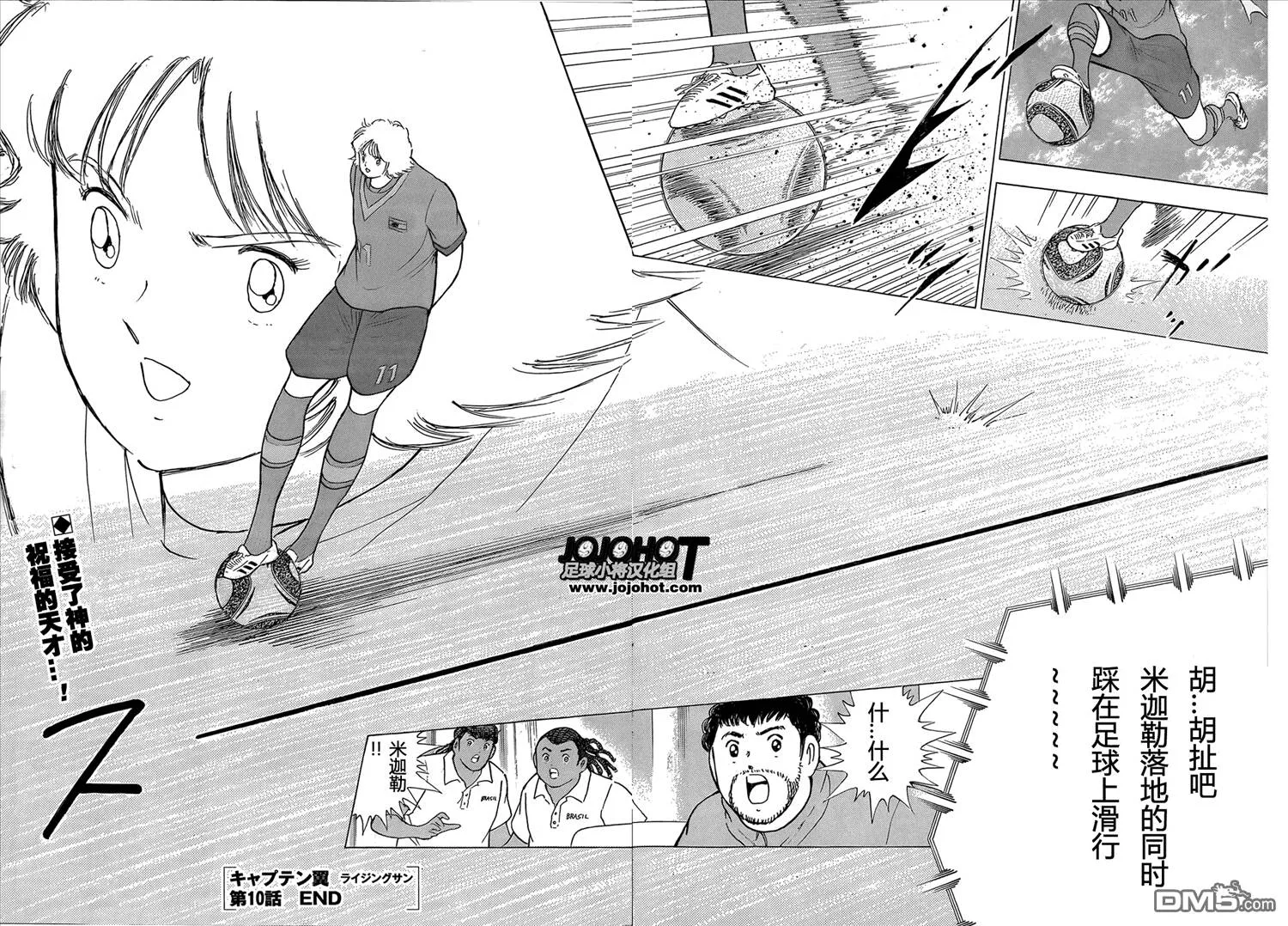 第10话 马德里奥运足球开幕  第18页