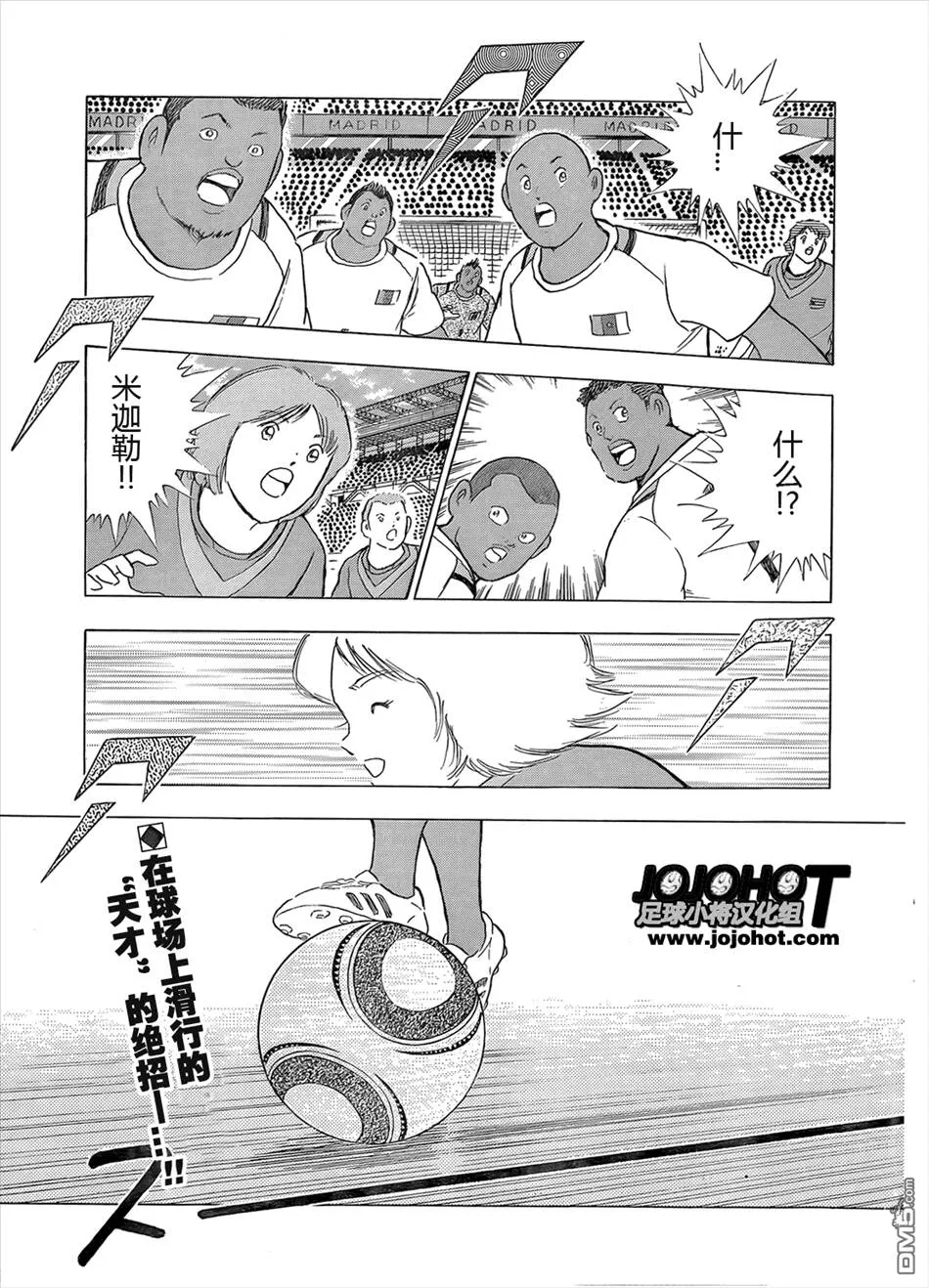 第11话 米迦勒的奇迹  第6页