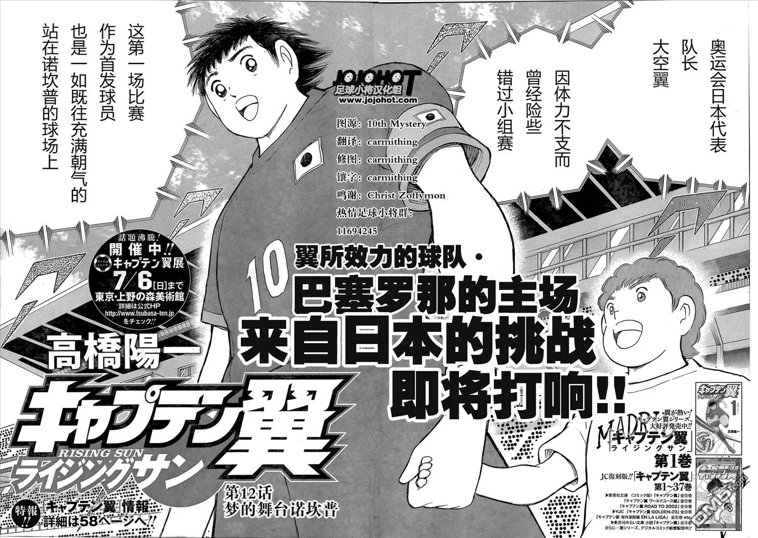 第11话 米迦勒的奇迹  第30页