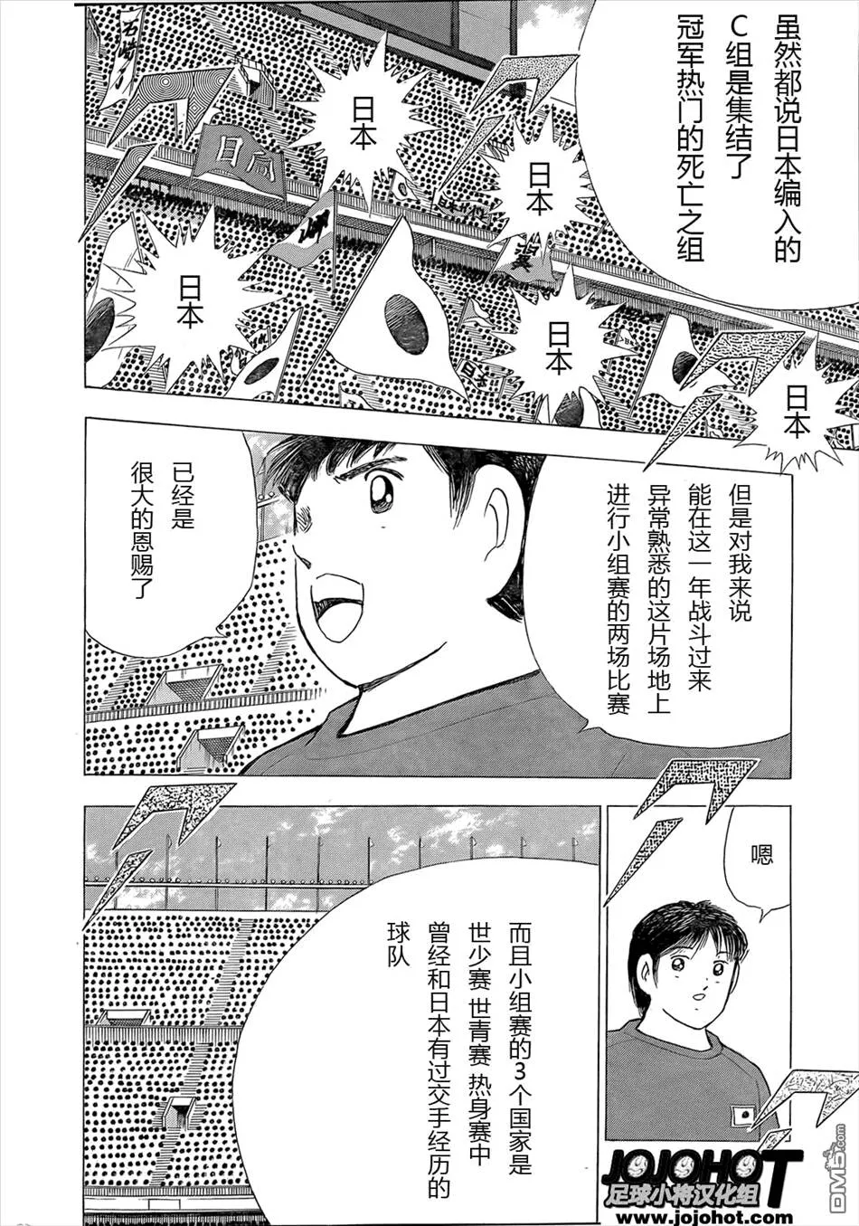 第12话 梦的舞台诺坎普  第4页