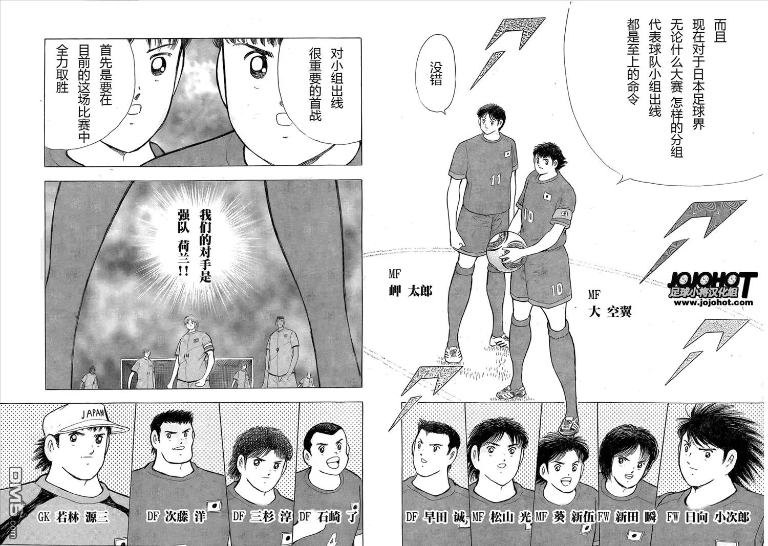 第12话 梦的舞台诺坎普  第6页