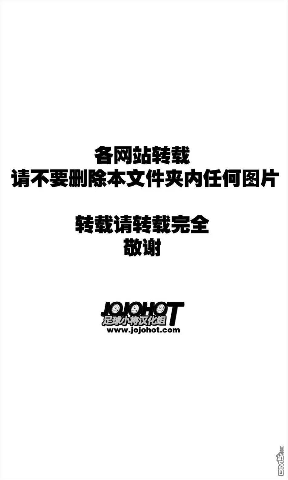 第12话 梦的舞台诺坎普  第21页
