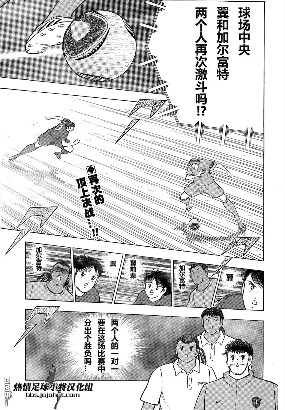 第14话 卷起漩涡!台风之眼  第2页