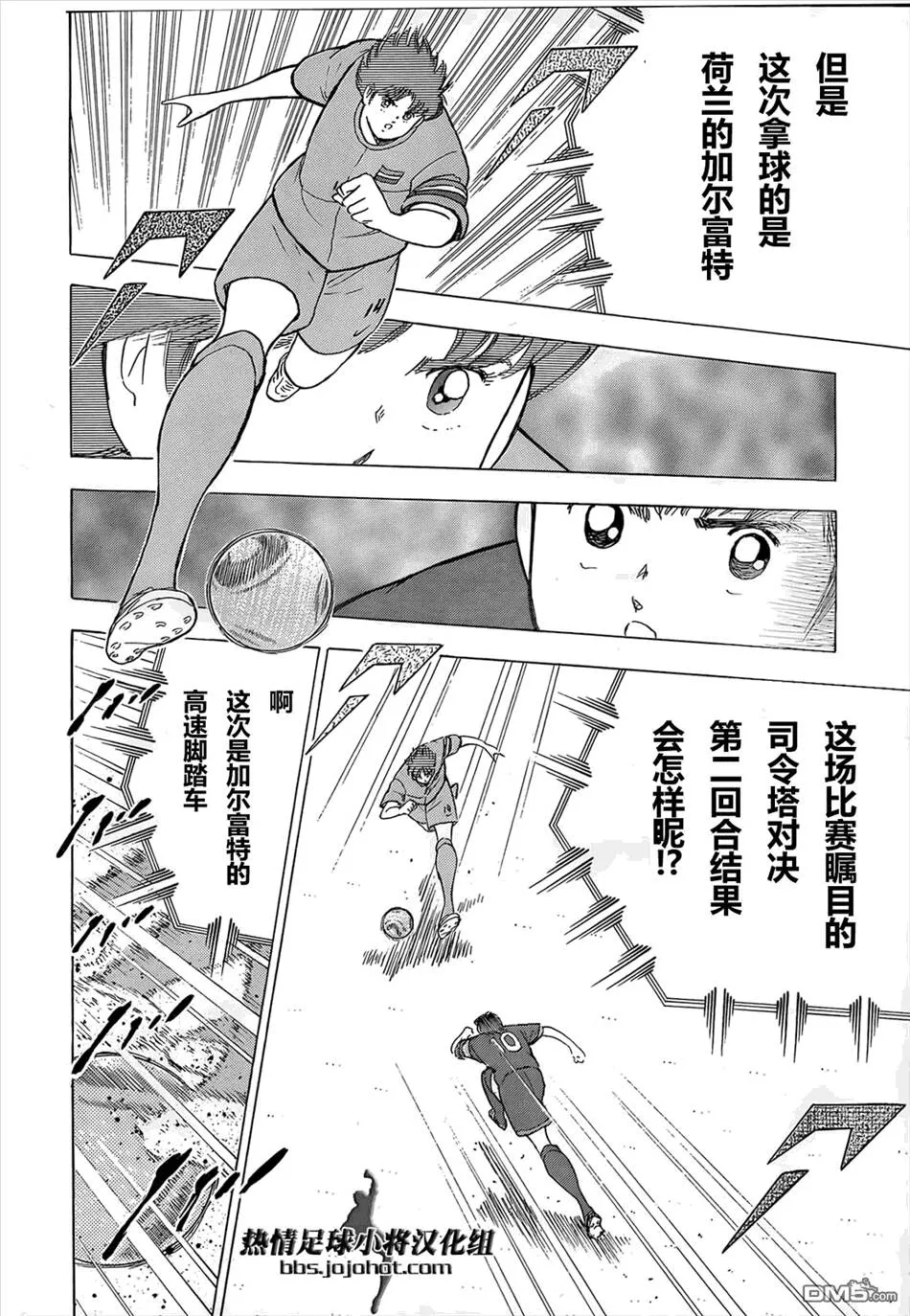 第14话 卷起漩涡!台风之眼  第3页