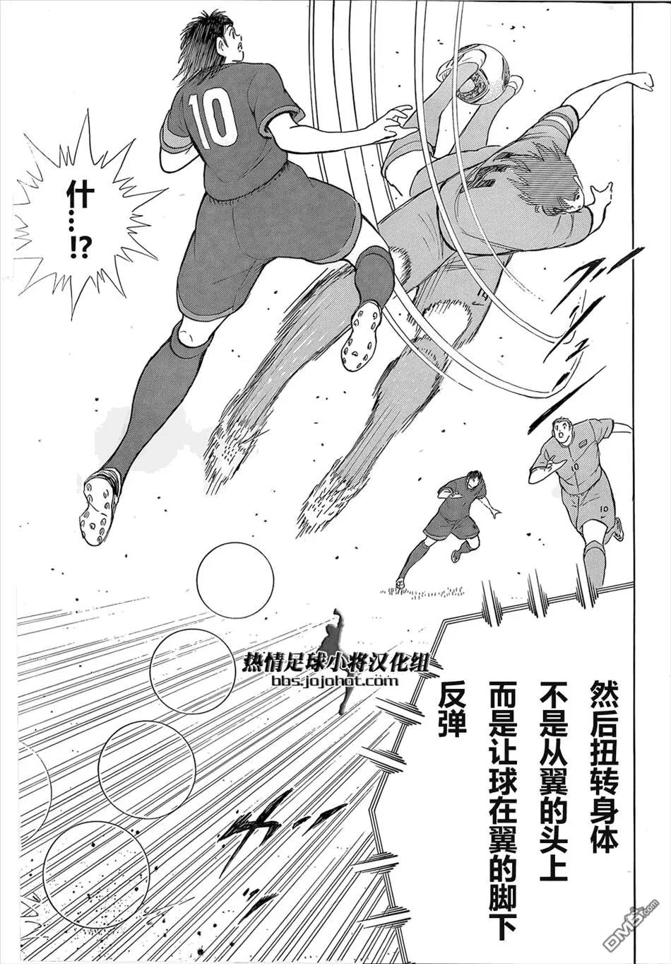 第14话 卷起漩涡!台风之眼  第6页