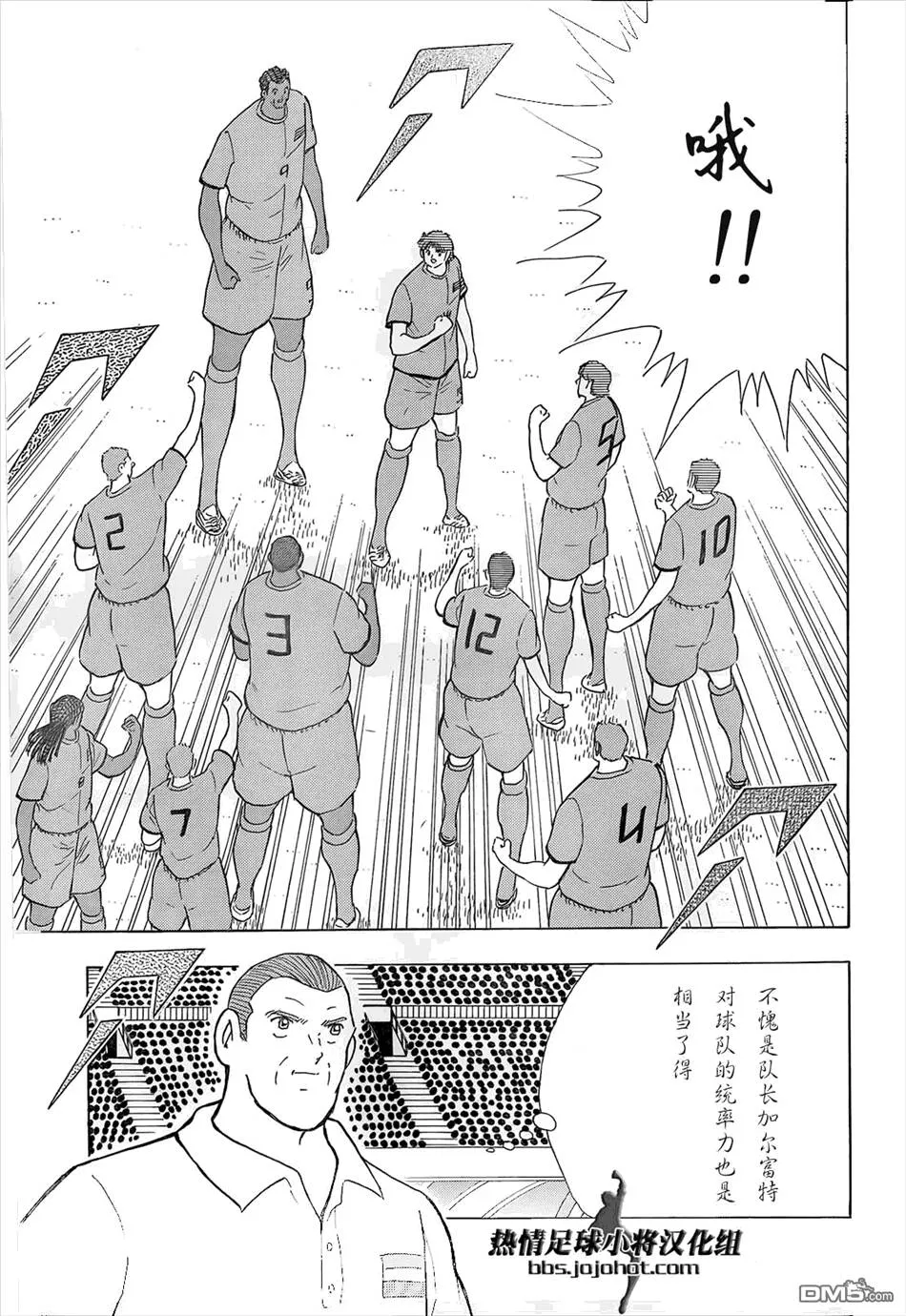 第14话 卷起漩涡!台风之眼  第18页