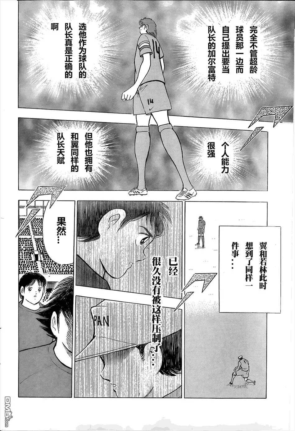 第14话 卷起漩涡!台风之眼  第19页