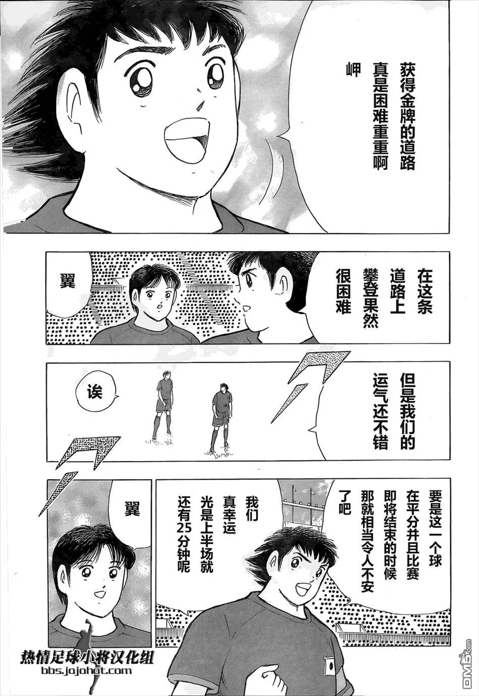 第14话 卷起漩涡!台风之眼  第20页