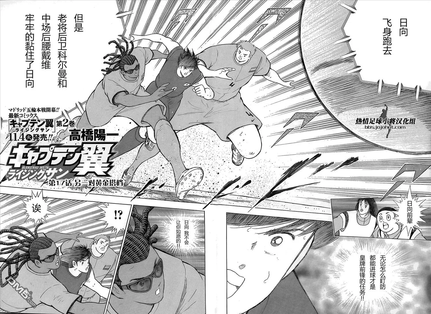 第15话 另一个天才  第23页