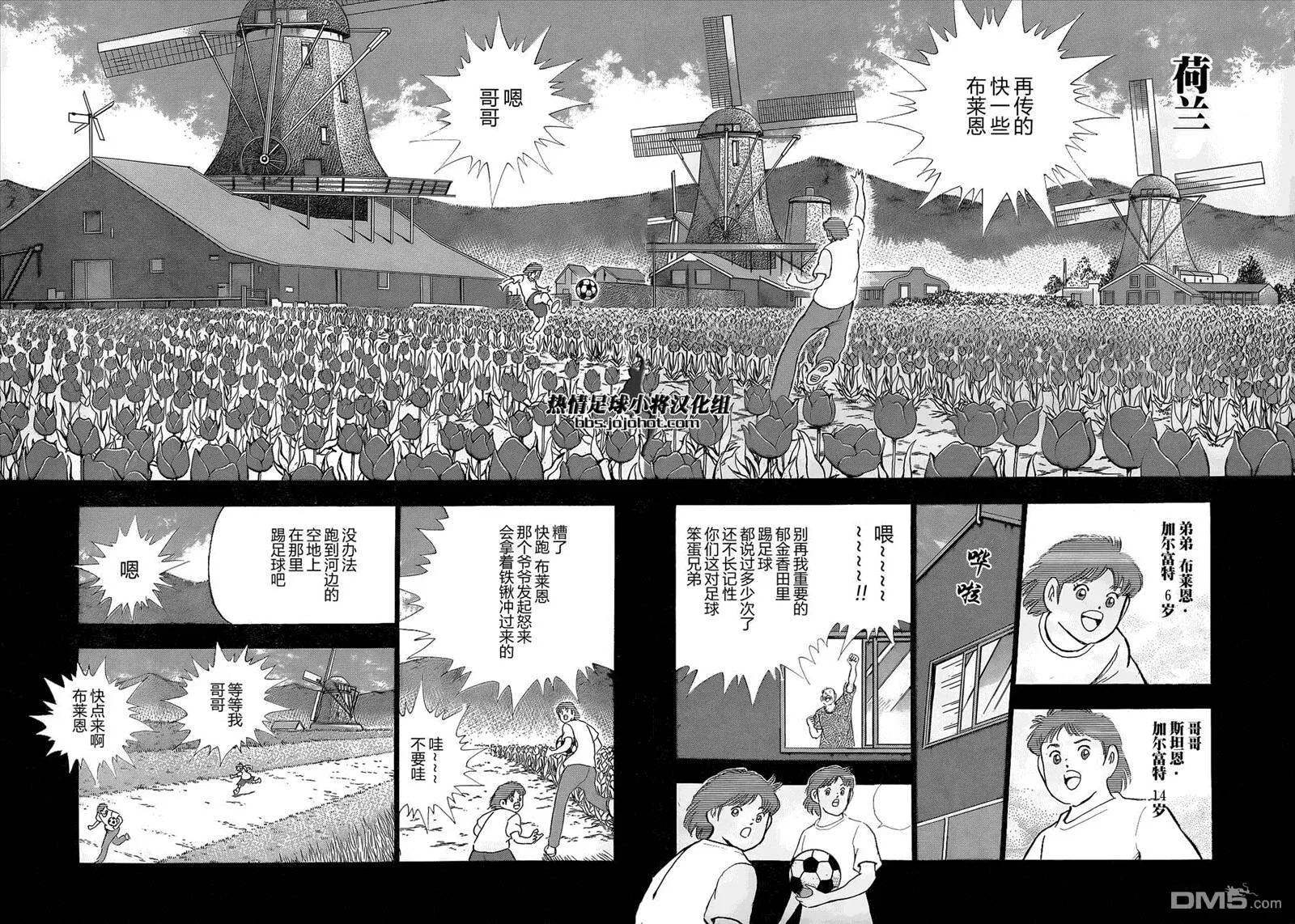 第20话 斯坦恩和布莱恩  第5页