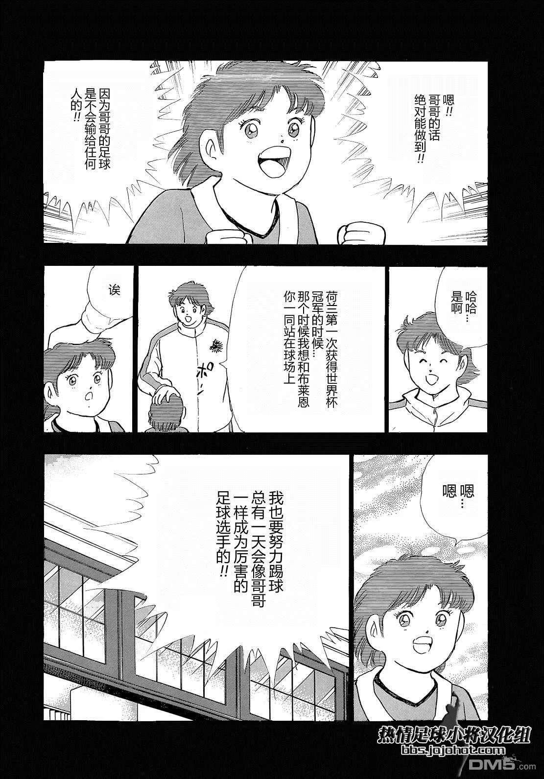 第20话 斯坦恩和布莱恩  第8页