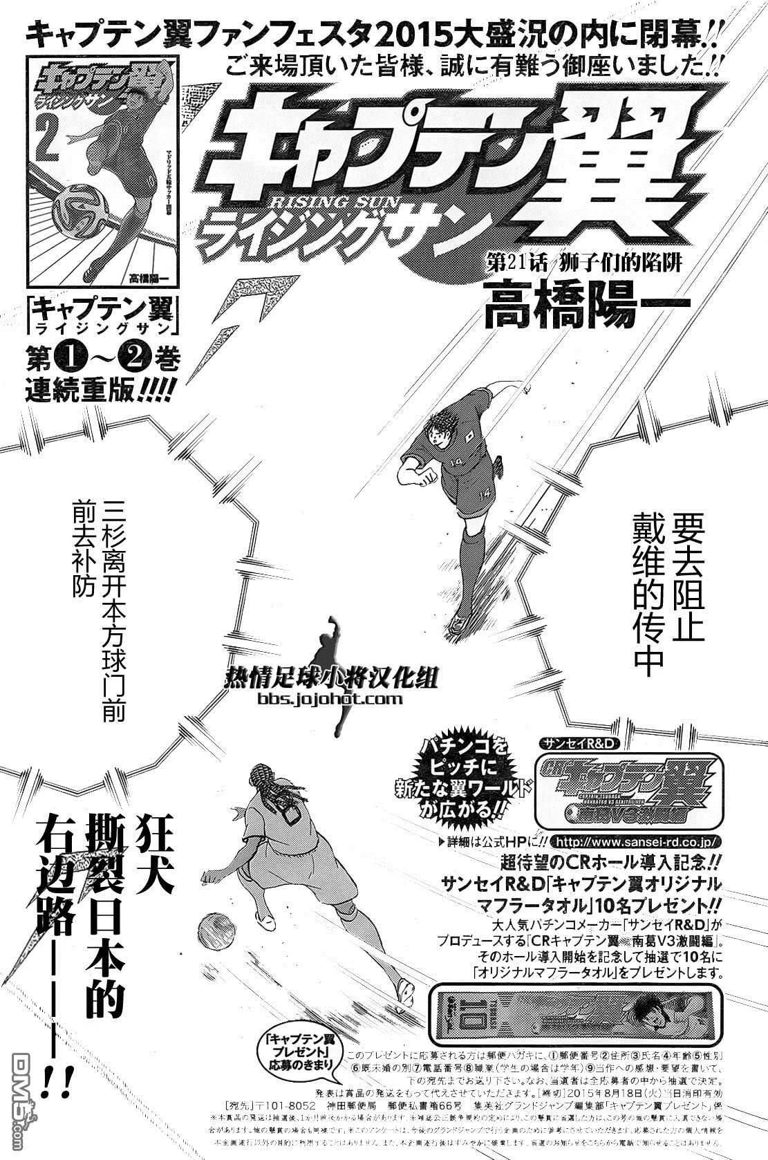 第21话 狮子们的陷阱  第2页