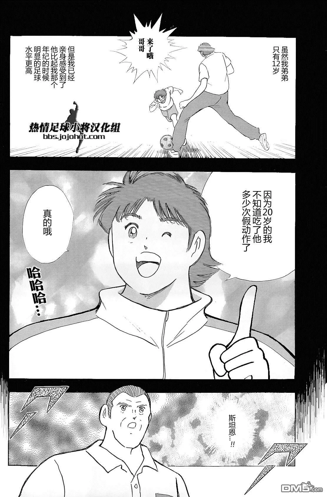 第21话 狮子们的陷阱  第8页