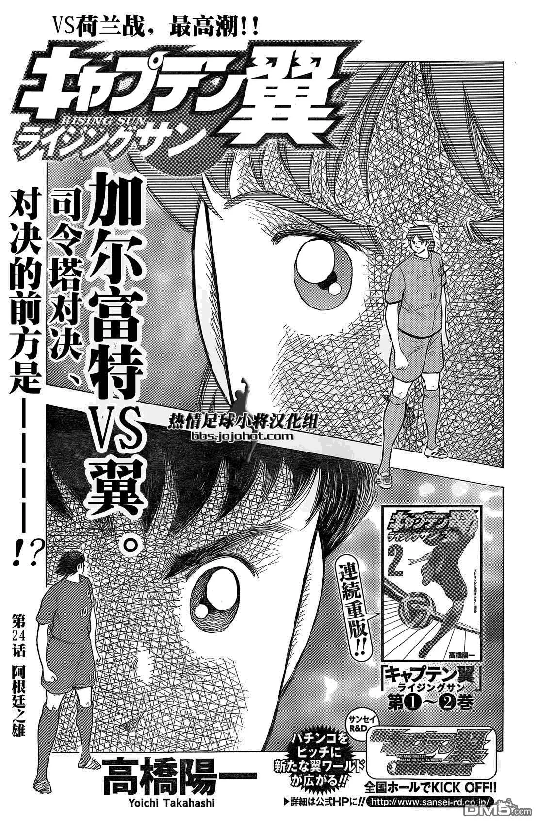 第24话 VS荷兰战，最高潮！！  第2页